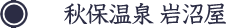 秋保温泉 岩沼屋