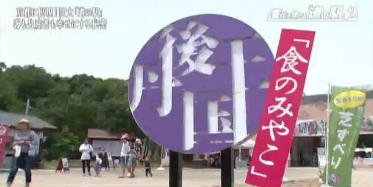 この夏に行きたい「道の駅」！　謎の名物に客殺到：ガイアの夜明け[2]