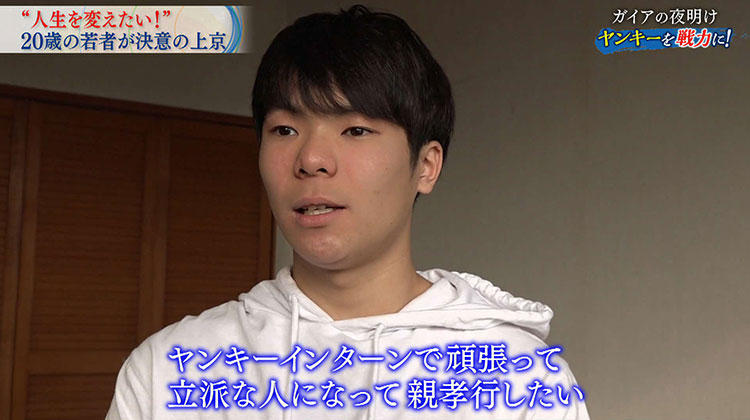 中高卒と大卒の間の格差を解消したい 三井物産 も一目置く ヤンキーインターン テレ東プラス
