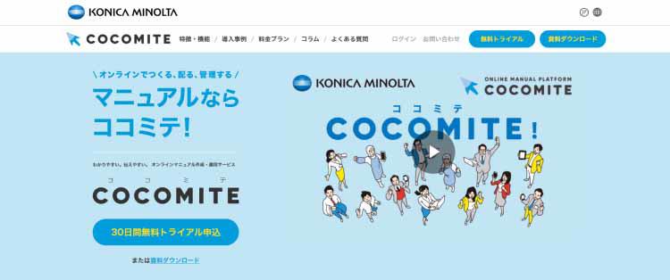 21版 マニュアル作成ツール12選徹底比較 目的別選び方も紹介 テレ東プラス