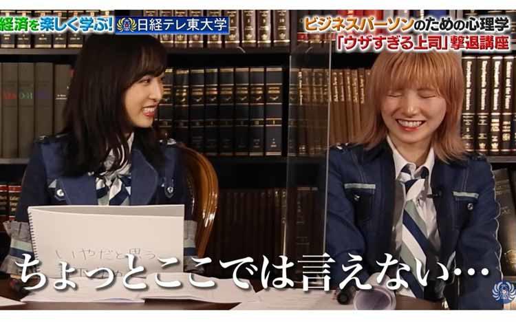 AKB48 心理学から学ぶ"マウンティング上司撃退法「イエス・バット法」とは！？R...｜テレ東プラス - Vimarsana News