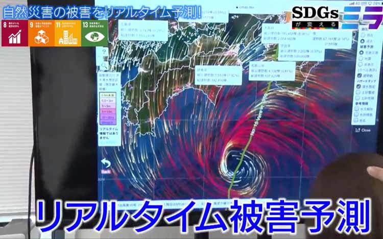 世界初 被災をリアルタイム予測 保険会社が自然災害に立ち向かう テレ東プラス