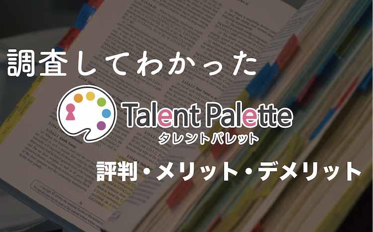 和艺人调色板 解释调查 知道的口碑 优点 警告点 Tere Topla