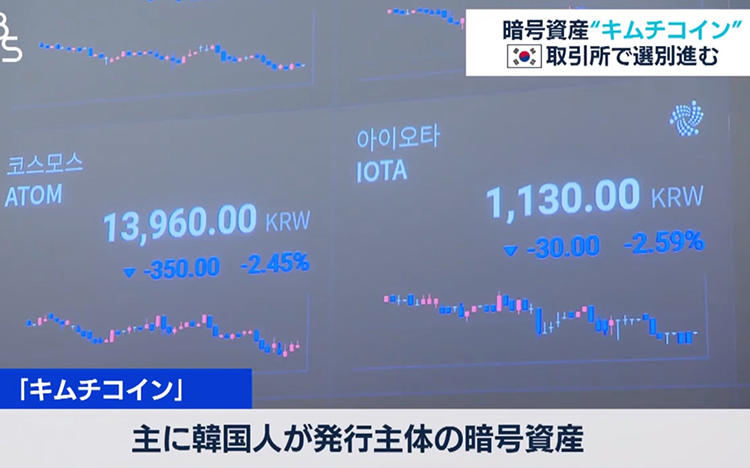 暗号資産 キムチコイン 韓国の取引所で選別進む テレ東プラス