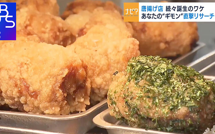 あなたの ギモン 直撃リサーチ 唐揚げ店 が続々誕生のワケ Wbs テレ東プラス