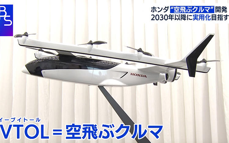 ホンダが開発する「空飛ぶクルマ」の狙いは？＜WBS＞ | テレビ東京