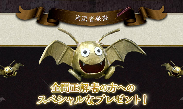 勇者ヨシヒコ検定』ドラマ中で登場したハリボテの里親になれる権