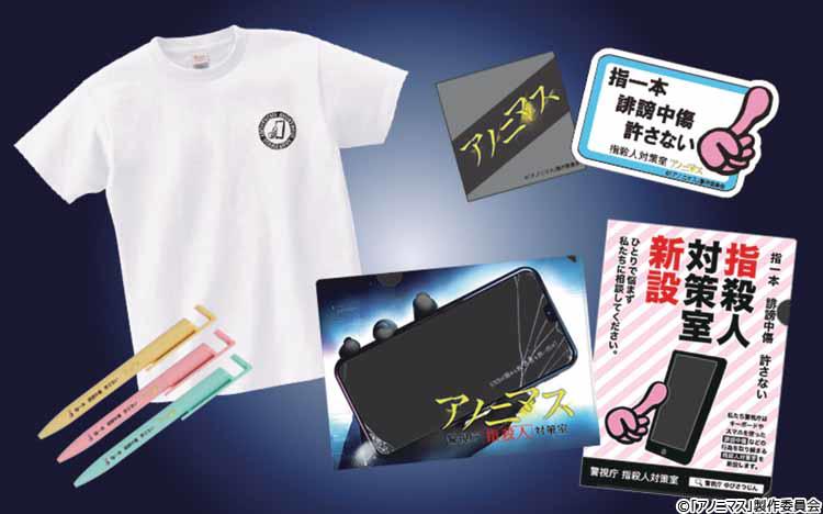 誹謗中傷許さない 香取慎吾主演ドラマ アノニマス ゆびたいグッズ発売 テレ東プラス