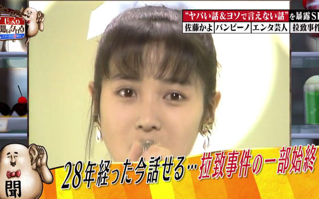 姐姐被绑架了 和对西村知美28年前发生的颤栗的案件 Tere Topla