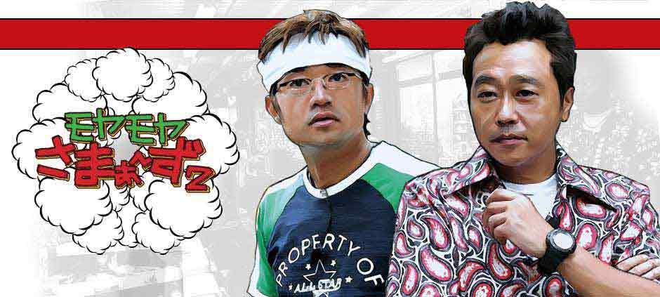 モヤモヤさまぁ～ず2「経堂周辺」 | テレビ東京・BSテレ東の読んで