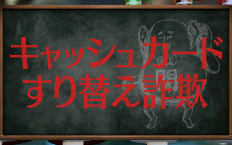 銀行をかたる電話に注意 急増する キャッシュカードすり替え詐欺 テレ東プラス