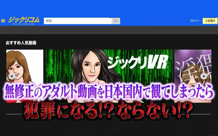 海外サーバーの無修正アダルト動画を日本で観てしまったら犯罪 人気弁護士youtuberが回答 じっ テレ東プラス