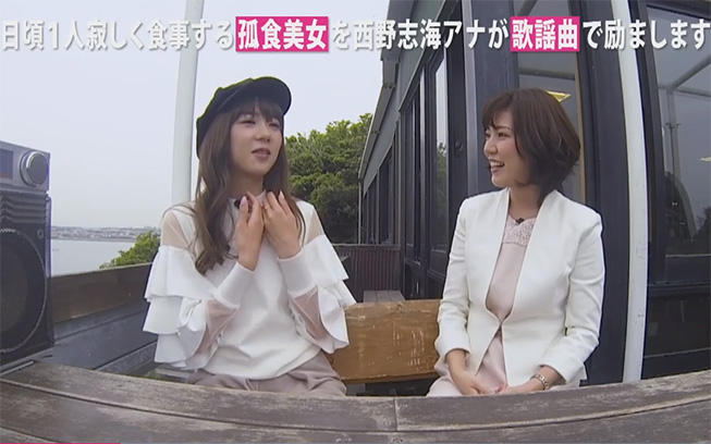 動画 彼氏の二又にショックを受けたモデルの齋菜津美を西野アナがあの歌で慰める テレ東プラス