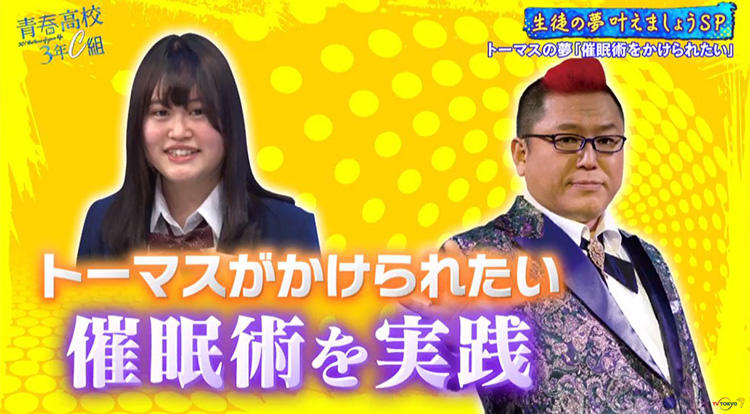 トーマスが失恋 やっぱり付き合えない 青春高校3年c組 テレ東プラス