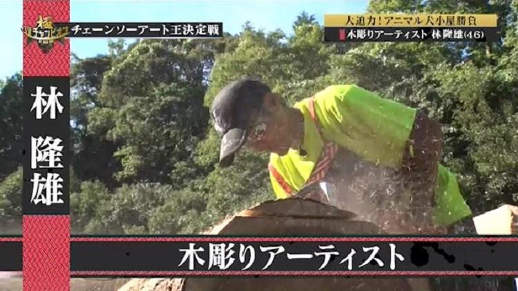 動物と犬小屋が融合した アニマル犬小屋 で決戦 ついにチェーンソーアート王が決定 スペシャル記事 Tvチャンピオン 極 Kiwami ｂｓテレ東