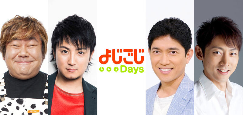 Mc大橋未歩 日替わりmcに上地雄輔 長野博らに決定 テレ東新番組 よじごじ Days テレ東プラス
