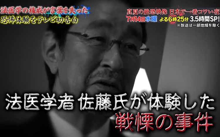 ソレをミテ 法医学の権威が聞いた 被害者少女の声 連続誘拐殺人事件解 テレ東プラス