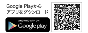 GooglePlayからアプリをダウンロード