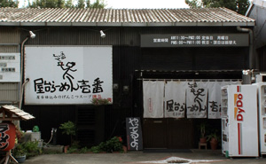 屋台ら～めん壱番