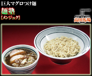 麺塾
