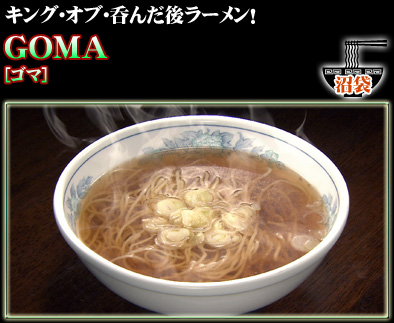 ＧＯＭＡ