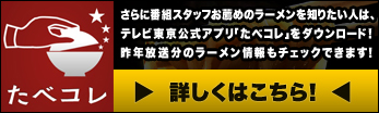 たべコレ