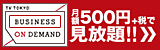 テレビ東京ビジネスオンデマンド