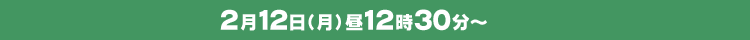 2��12��(��)��12��30���`