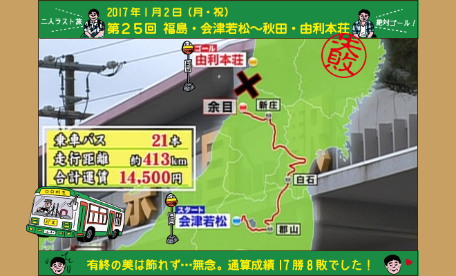 第24回 9/24（土）山口・錦帯橋～京都・天橋立
