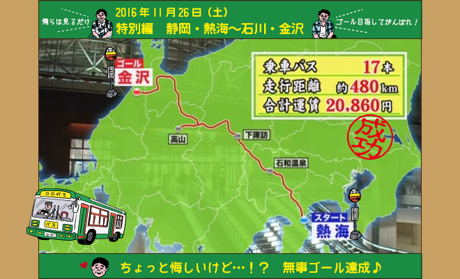第24回 9/24（土）山口・錦帯橋～京都・天橋立