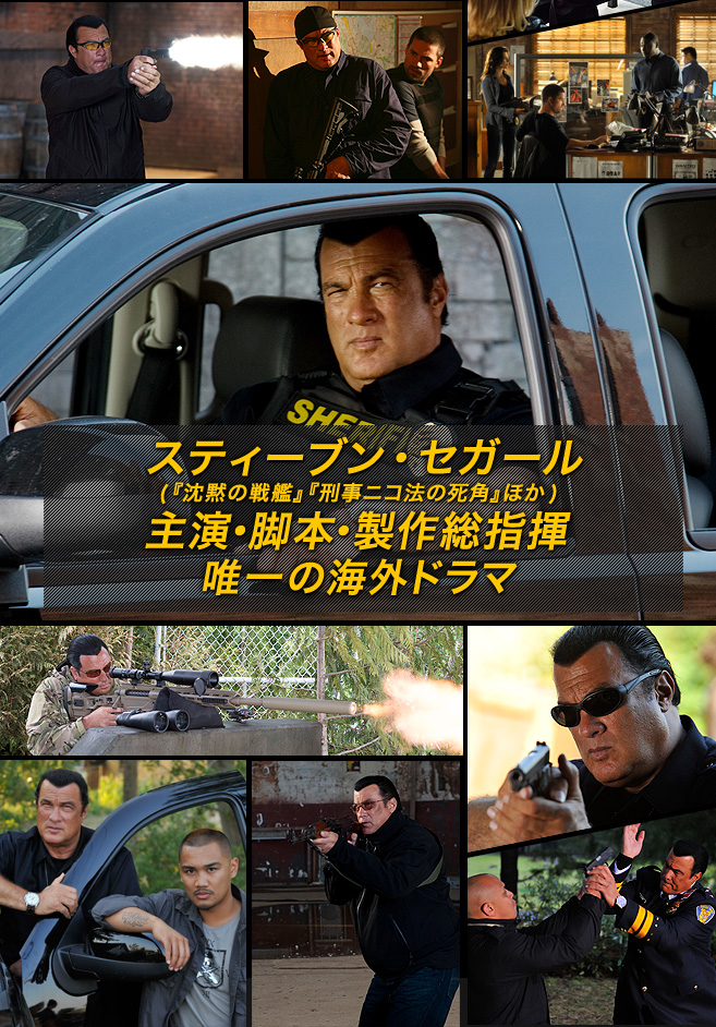 セガール主演・脚本・製作総指揮(『沈黙の戦艦』『刑事ニコ法の死角』ほか)唯一の海外ドラマ