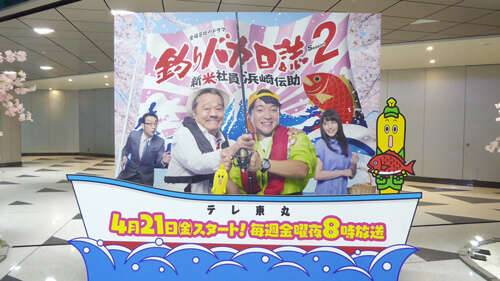 金曜8時のドラマ　釣りバカ日誌 Season2 新米社員 浜崎伝助