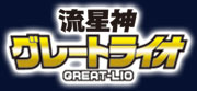 �����_�O���[�g���C�I