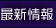 �ŐV���