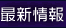 �ŐV���