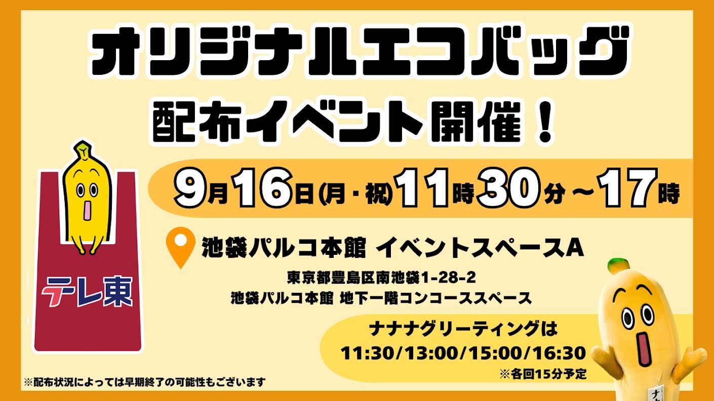 エコバッグ