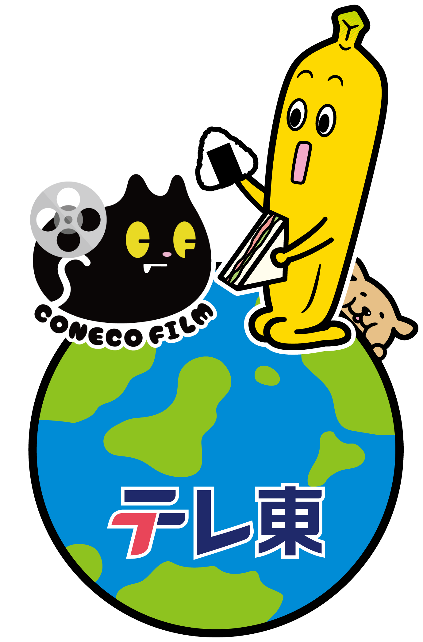 モヤモヤさまぁ~ずSDGs×こねこフィルム