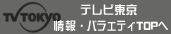 情報・バラエティTOPへ