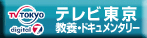 テレビ東京サイトへ