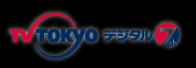 テレビ東京サイトへ