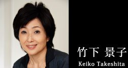 竹下 景子