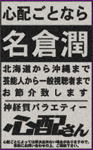 心配事なら名倉潤