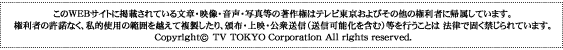 コピーライト