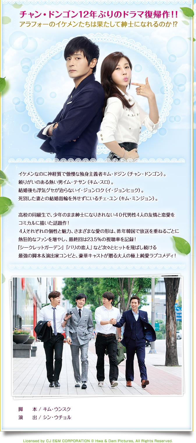 イントロダクション 紳士の品格 テレビ東京