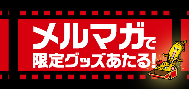 シネマガ:テレビ東京映画試写会プレゼント