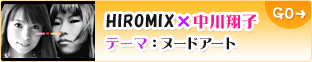 HIROMIX�~�����Ďq �e�[�}�F�k�[�h�A�[�g
