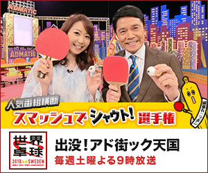 出没！アド街ック天国