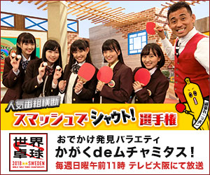 おでかけ発見バラエティ かがくdeムチャミタス！