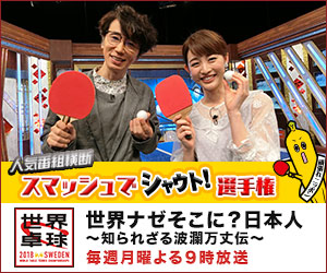 世界ナゼそこに？日本人～知られざる波瀾万丈伝～