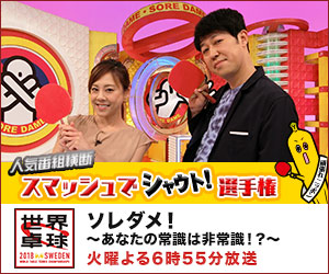 ソレダメ！ ～あなたの常識は非常識！？～